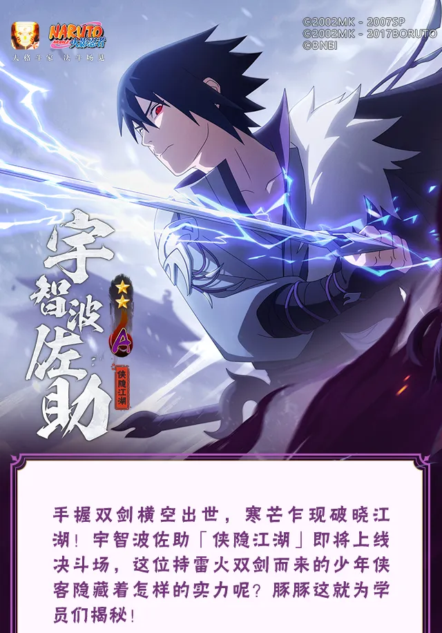 【新忍爆料】用这瞳术与双剑斩却万邪！宇智波佐助「侠隐江湖」即将登场！