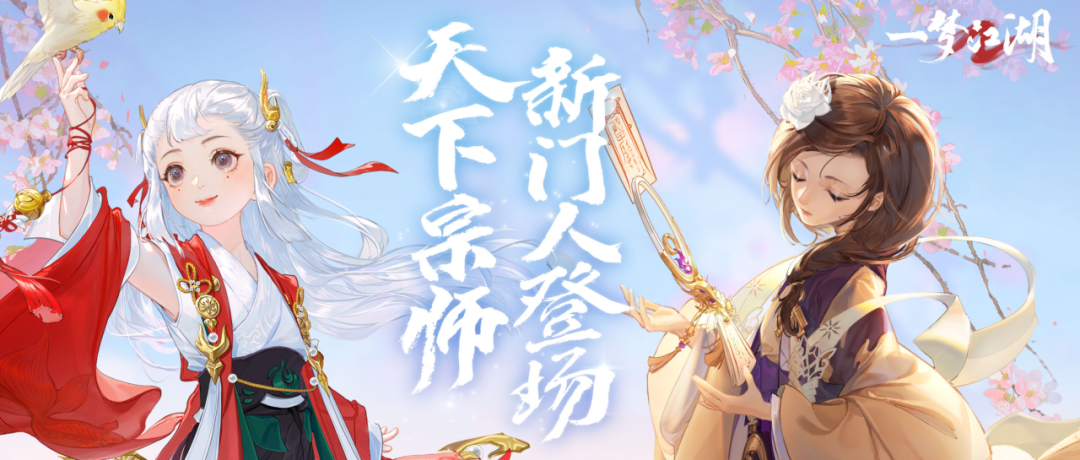 返工的心情破破烂烂，天下宗师全新绝美卡牌为你缝缝补补！