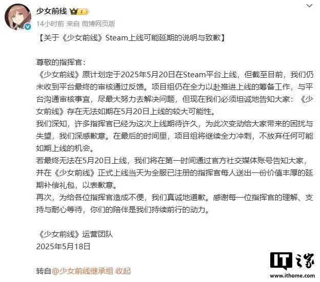 原定于 5 月 20 日登陆 Steam，《少女前线》游戏称“可能延期” 