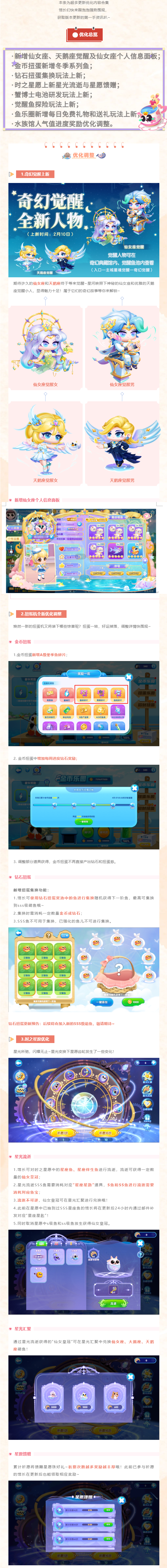 版本更新预告，奇幻觉醒上新、优化内容抢先看！