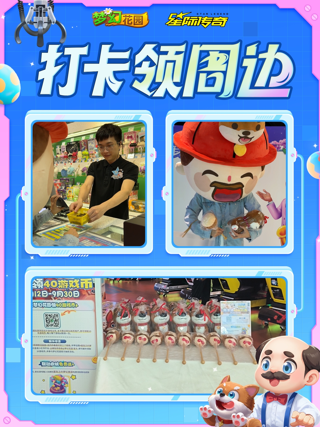 大量花园玩家占领电玩城！？