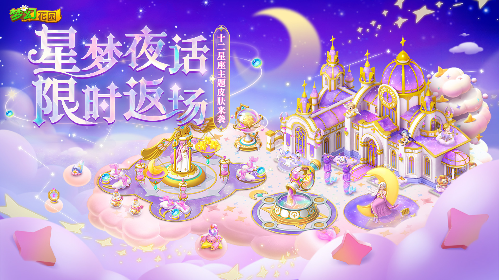 （已开奖）【皮肤鉴赏】星光织梦，聆听星座的呢喃