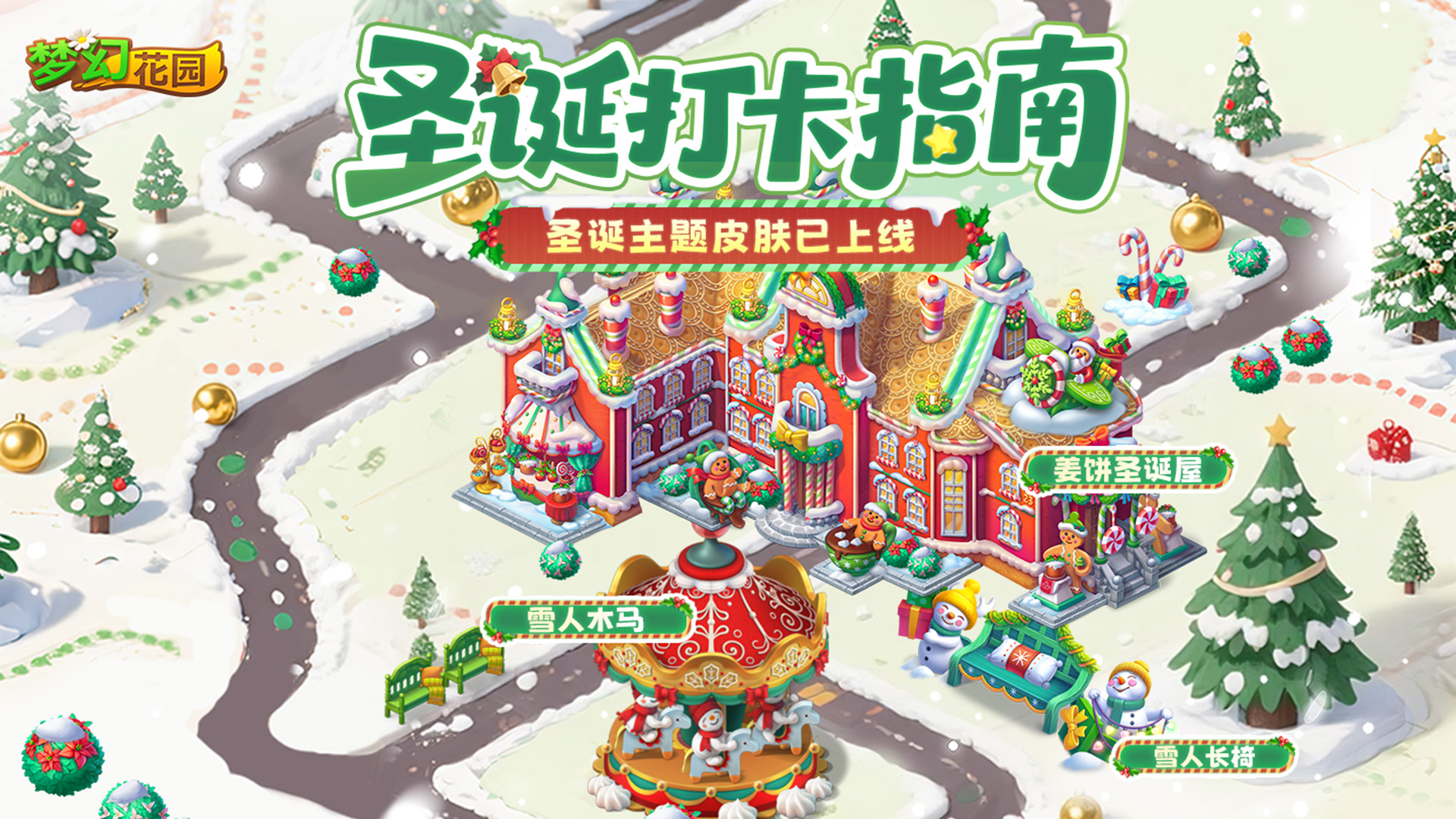 【皮肤鉴赏】甜品盛宴，姜饼香气里的圣诞造型（内有活动）