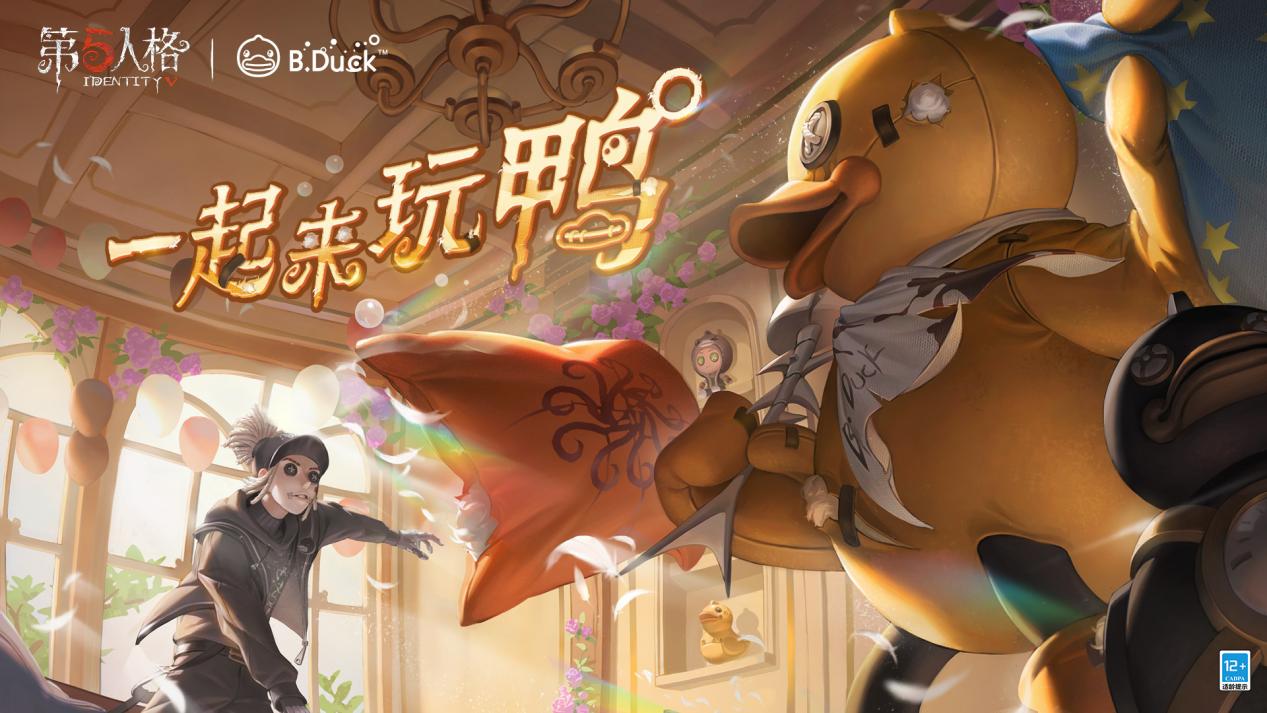 《第五人格》双旦礼遇季 晒图领5G手机