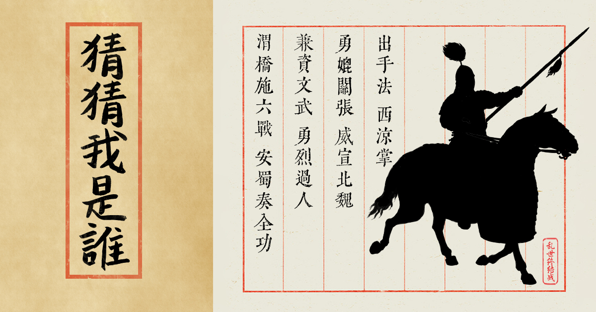 【乱世杂谈】猜猜我是谁，第三期~