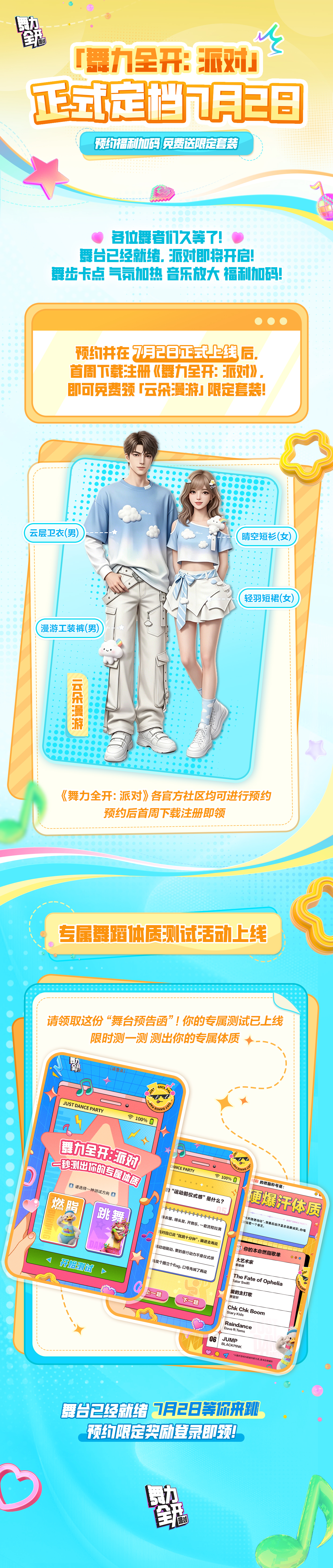 【活动】正式定档！参与专属舞蹈体质测试，赢京东卡！
