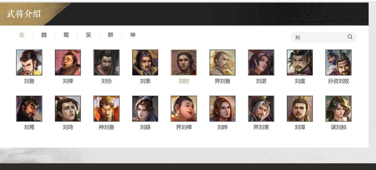 盘点三国杀中姓氏数量最多的三个姓