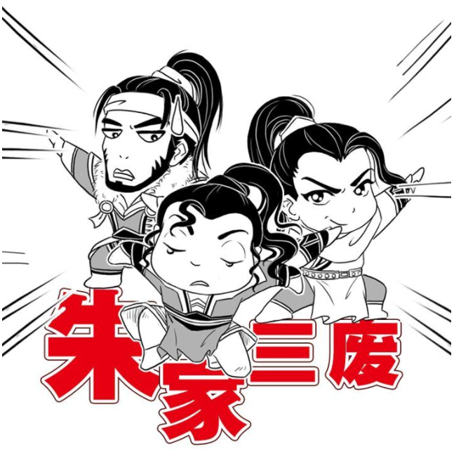 曾经的朱家三废现在怎么样了？玩家呼吁加强最后一废！