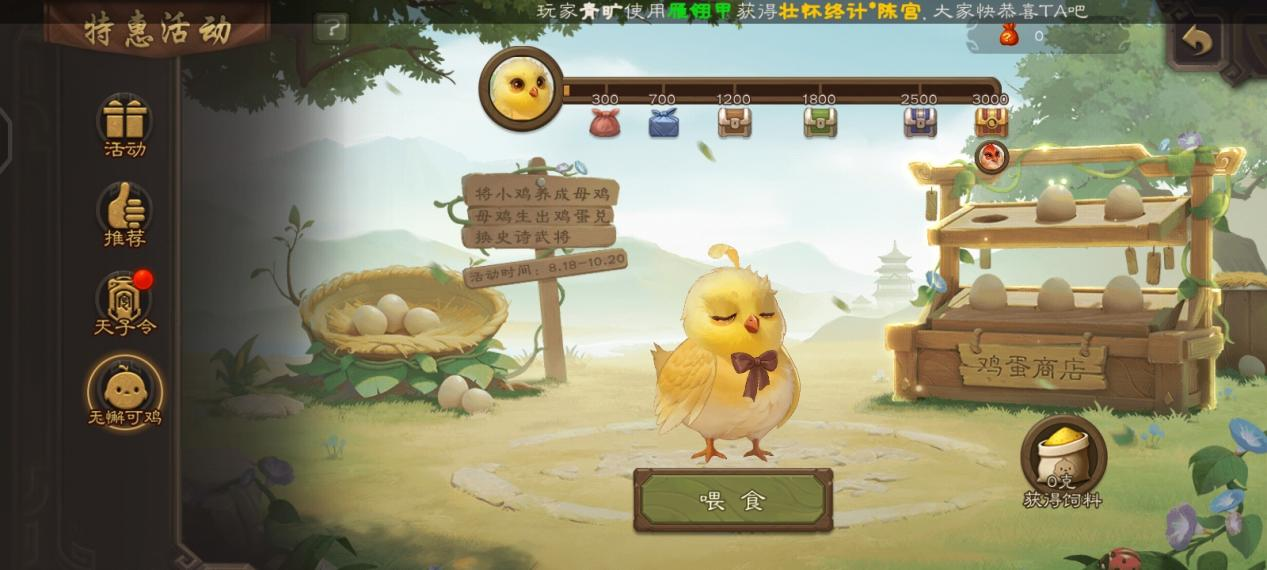 三国杀新活动，农场养鸡？