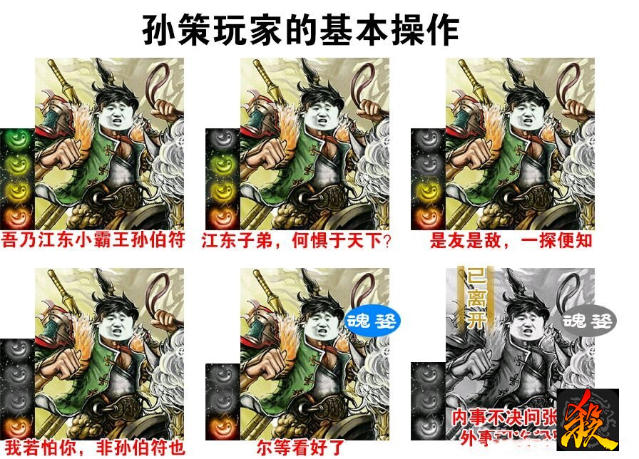 用一个字代表《三国杀》，你会说什么？