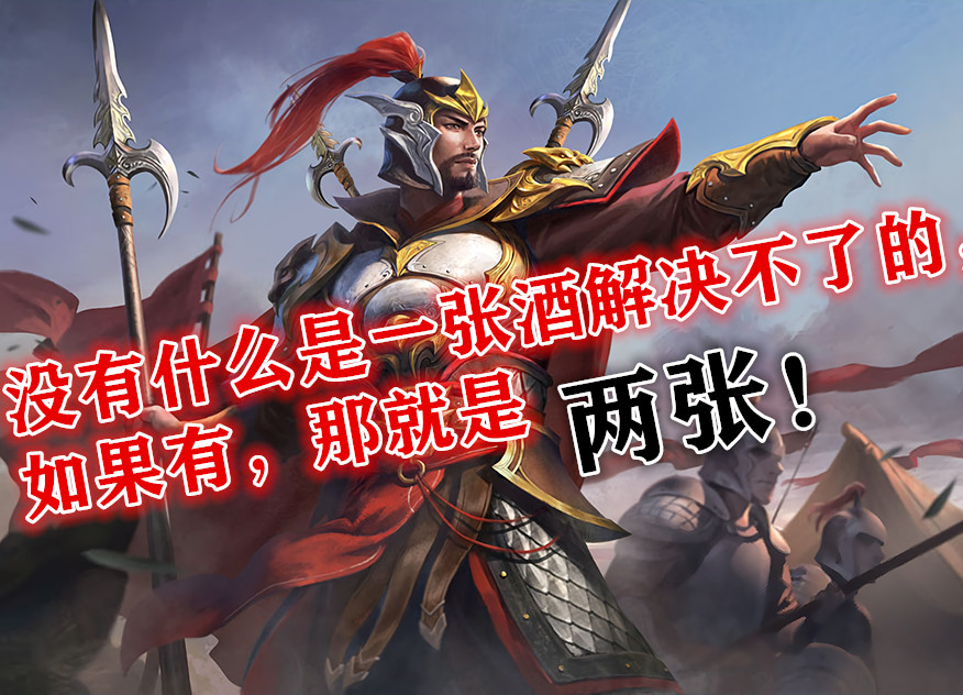 三国杀中：盘点游戏中真正的酒神