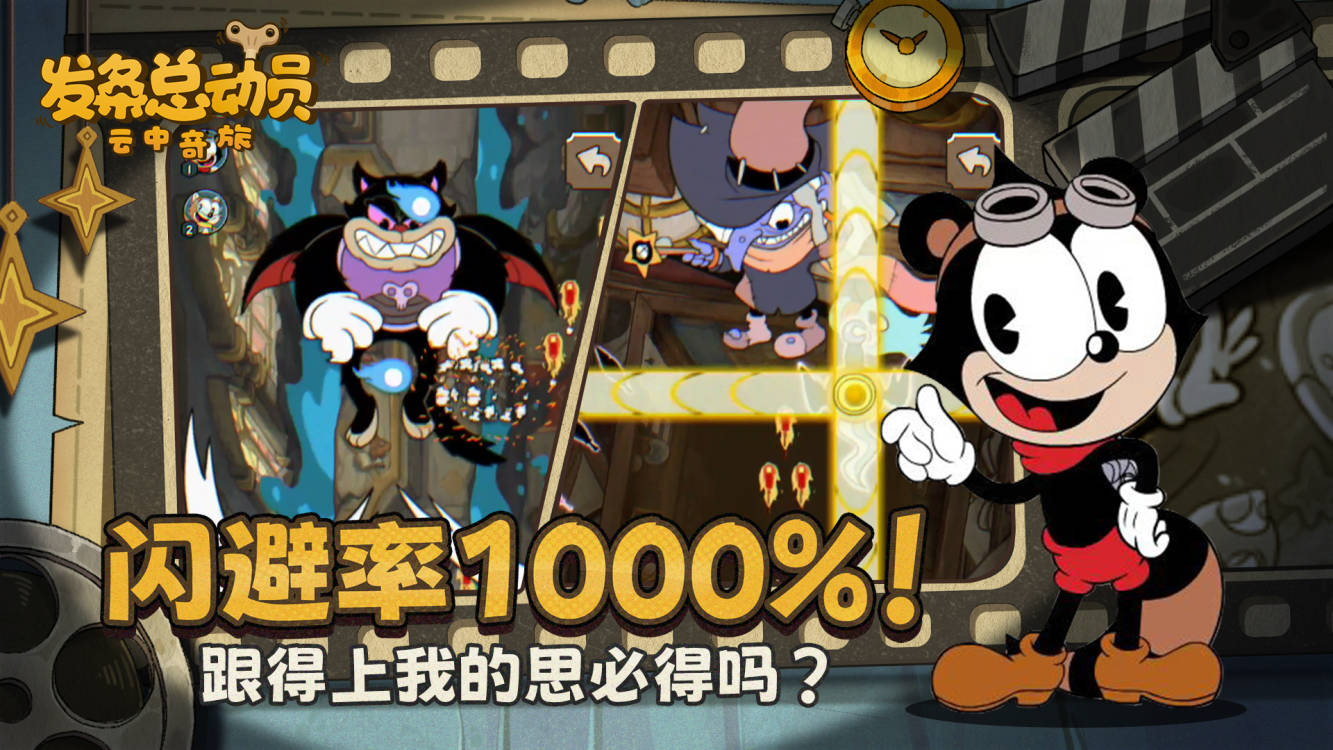 闪避率1000%！跟得上我的思必得吗？