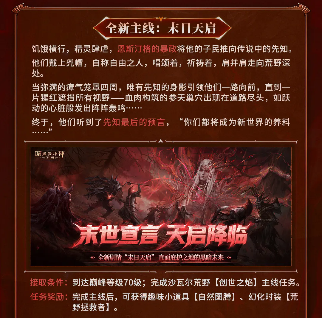 《暗黑破坏神：不朽》9月25日版本更新前瞻