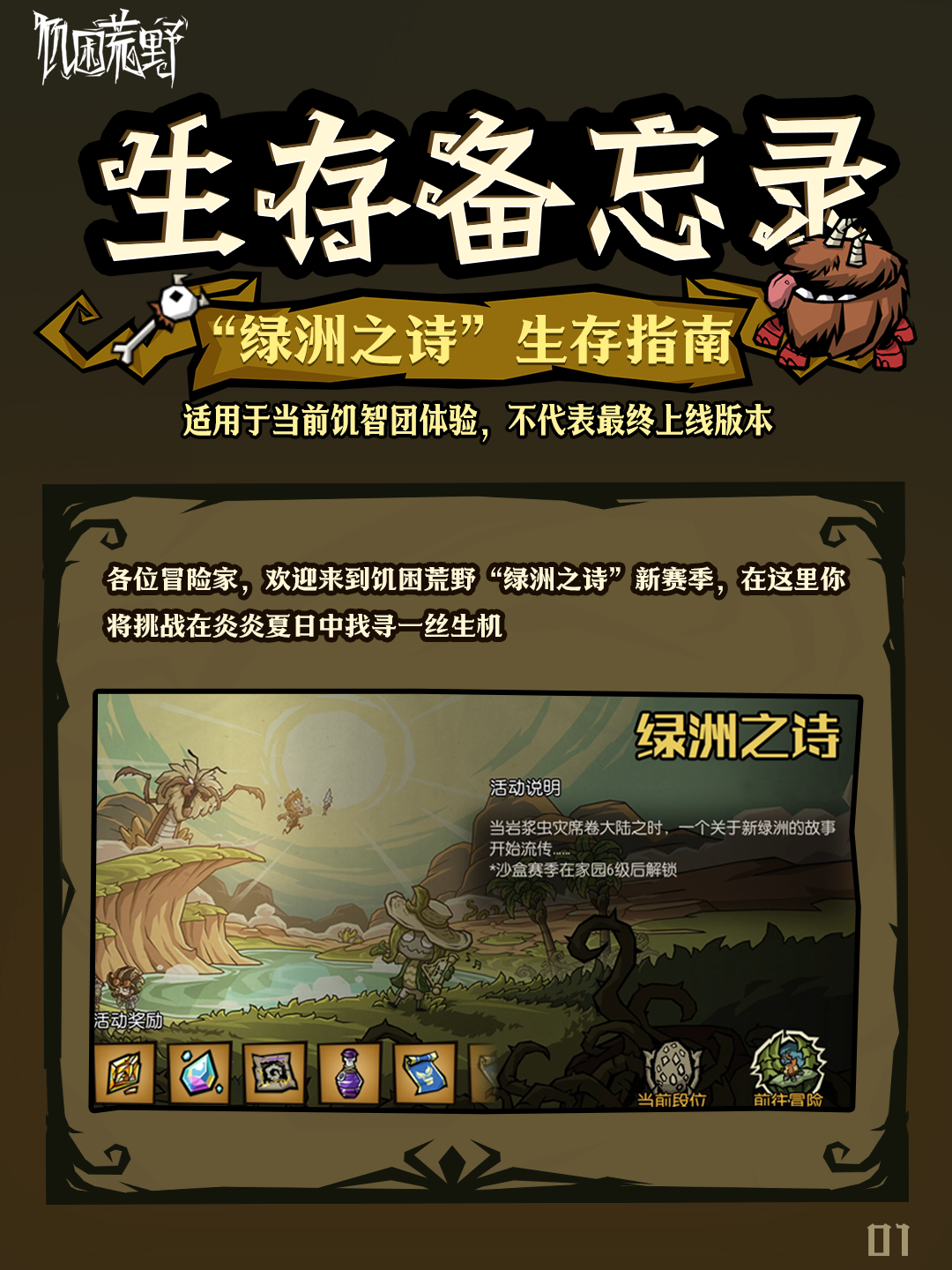 生存备忘录｜“绿洲之诗”生存指南