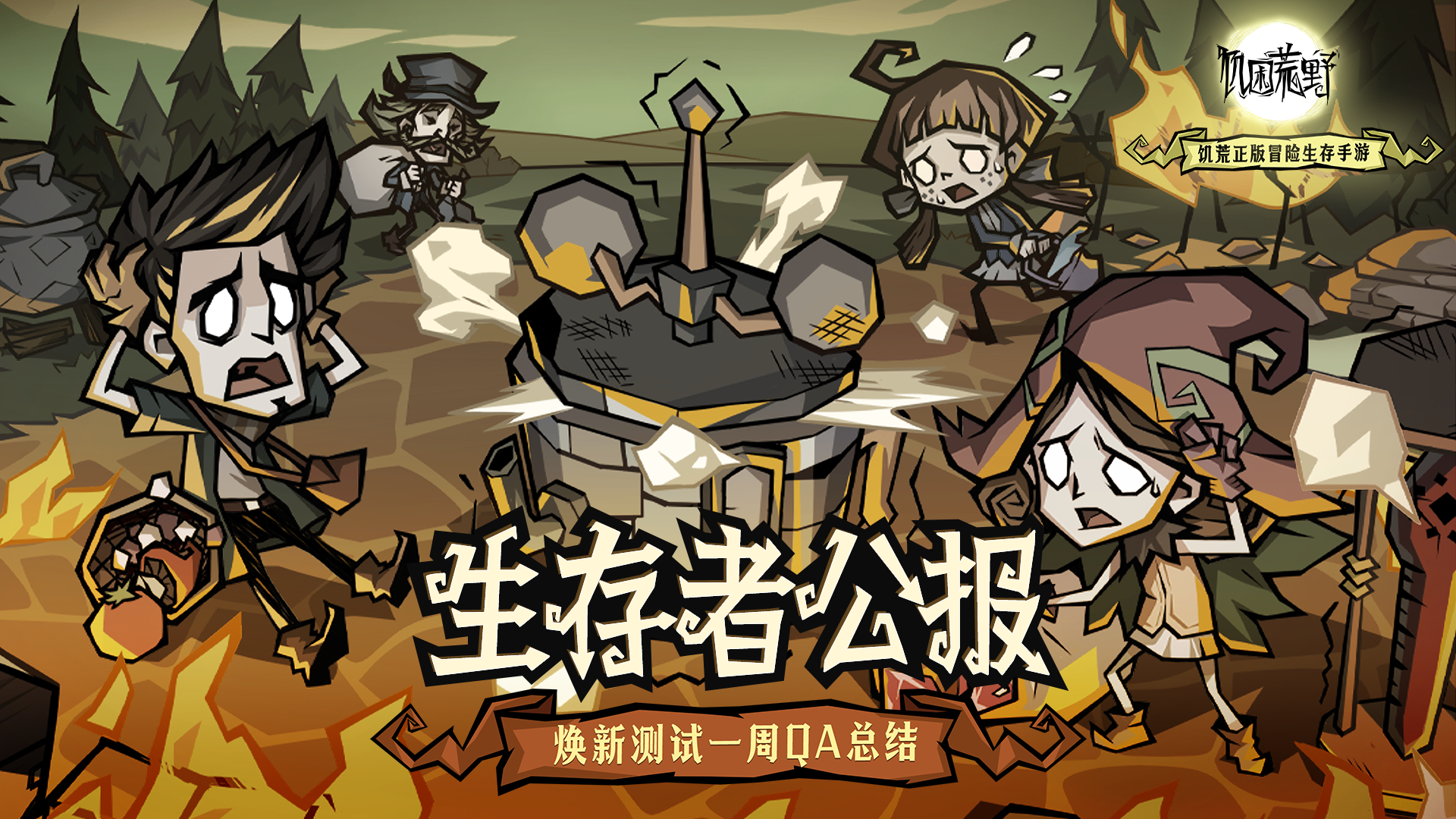 焕新测试一周QA总结