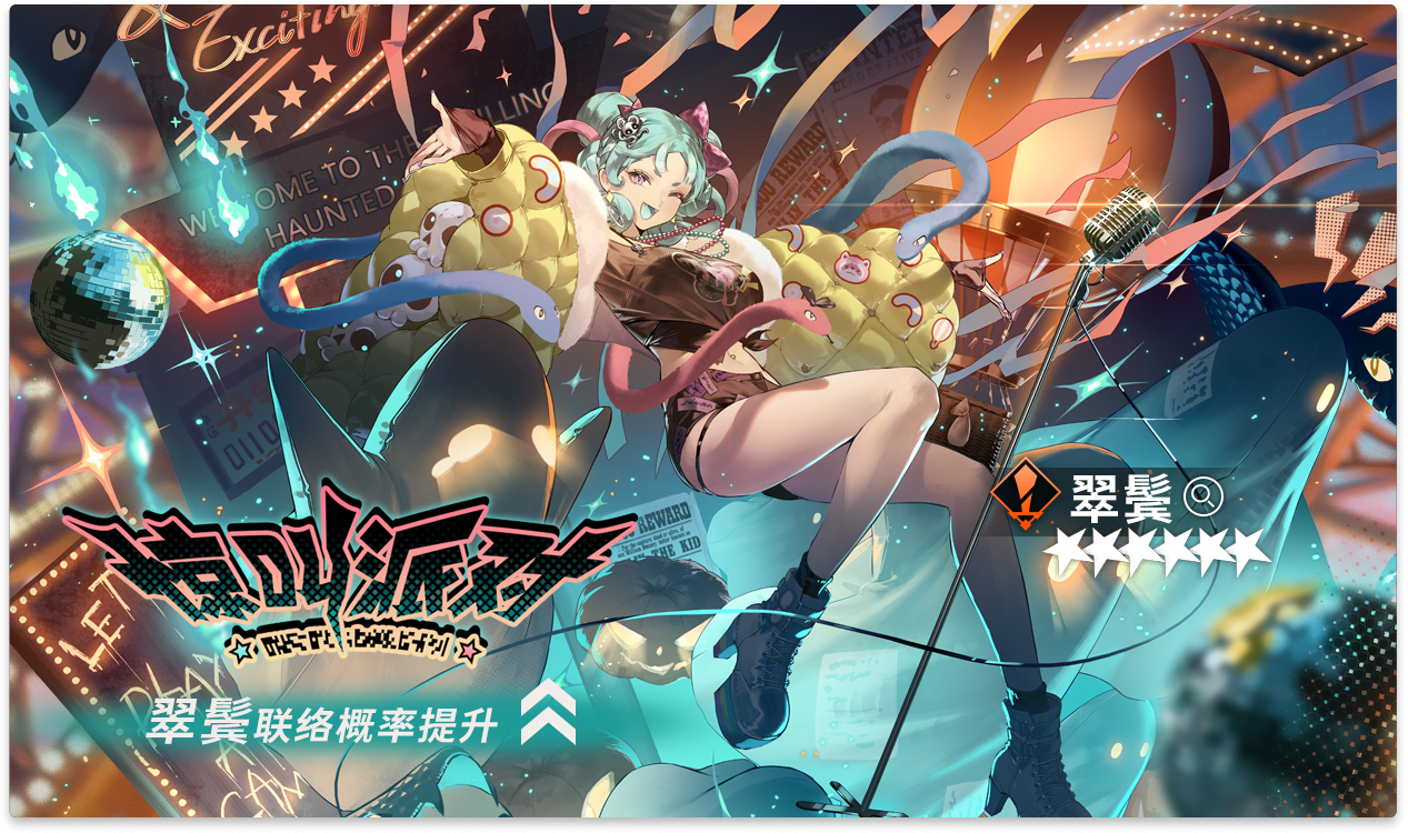 ||||| 轮换热线|惊叫派对
