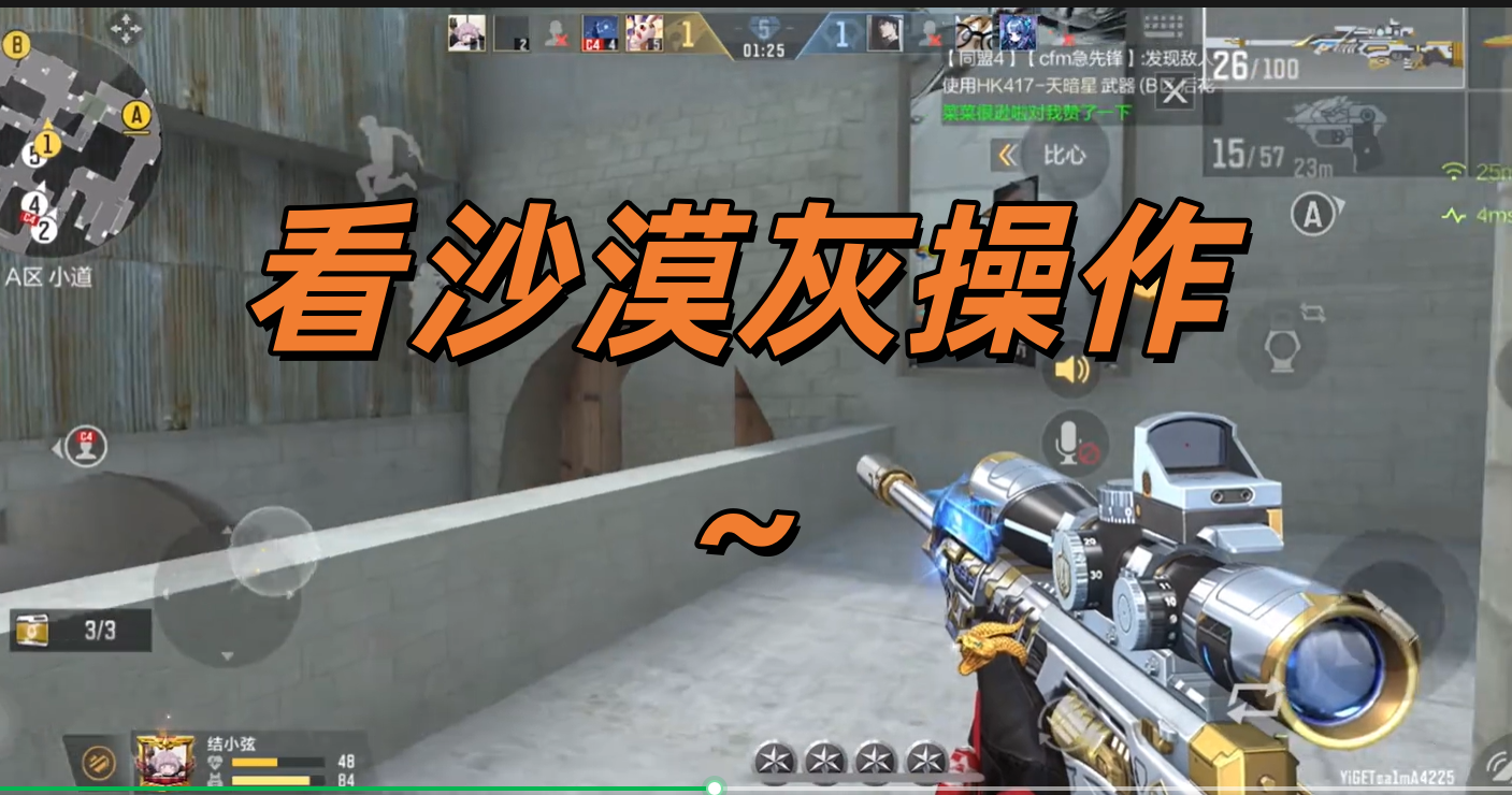 看沙漠灰操作~