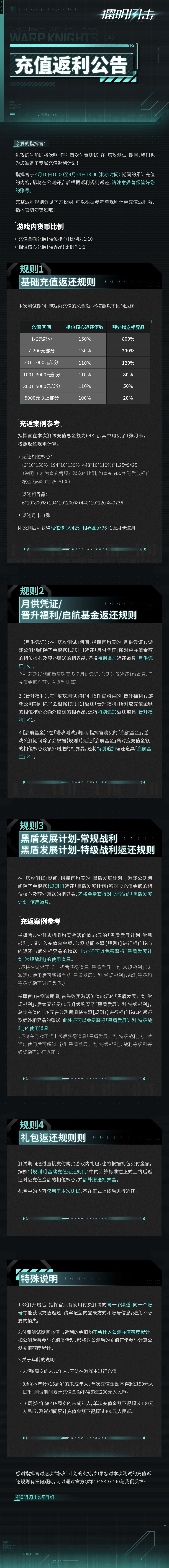 《镭明闪击》「塔攻测试」充值返利公告