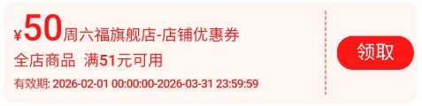道友 x 周六福｜这次给你的礼券，是黄金的！