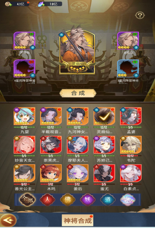 化虚坛神将合成全攻略