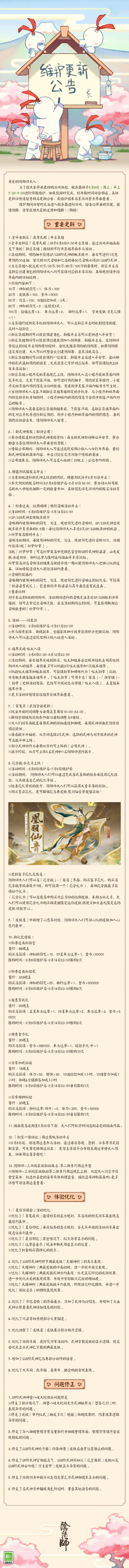 6月8日维护更新公告 阴阳师公告 小米游戏中心