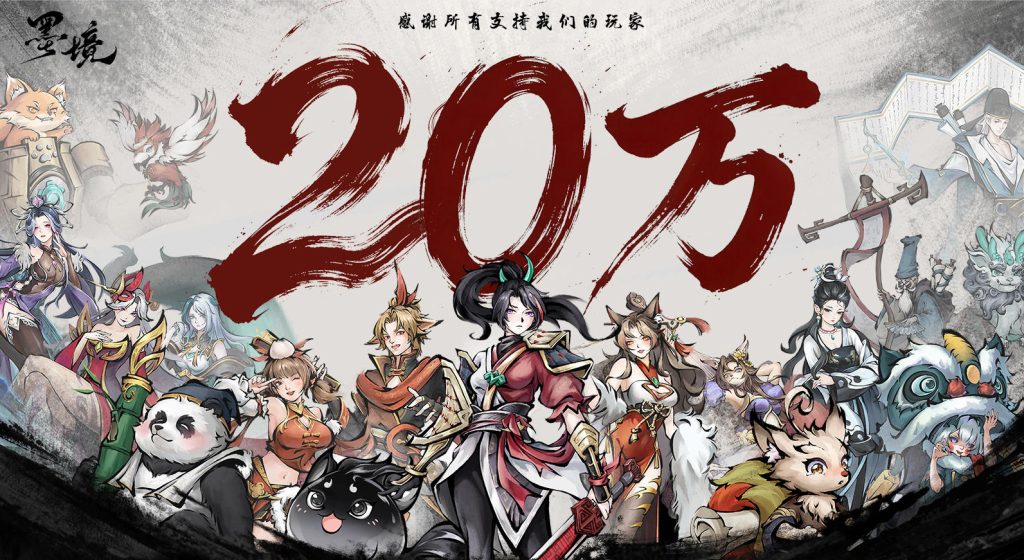 “借钱发薪”《墨境》销量破20万套、正式版Steam再火！两北京团队抱团取暖成功
