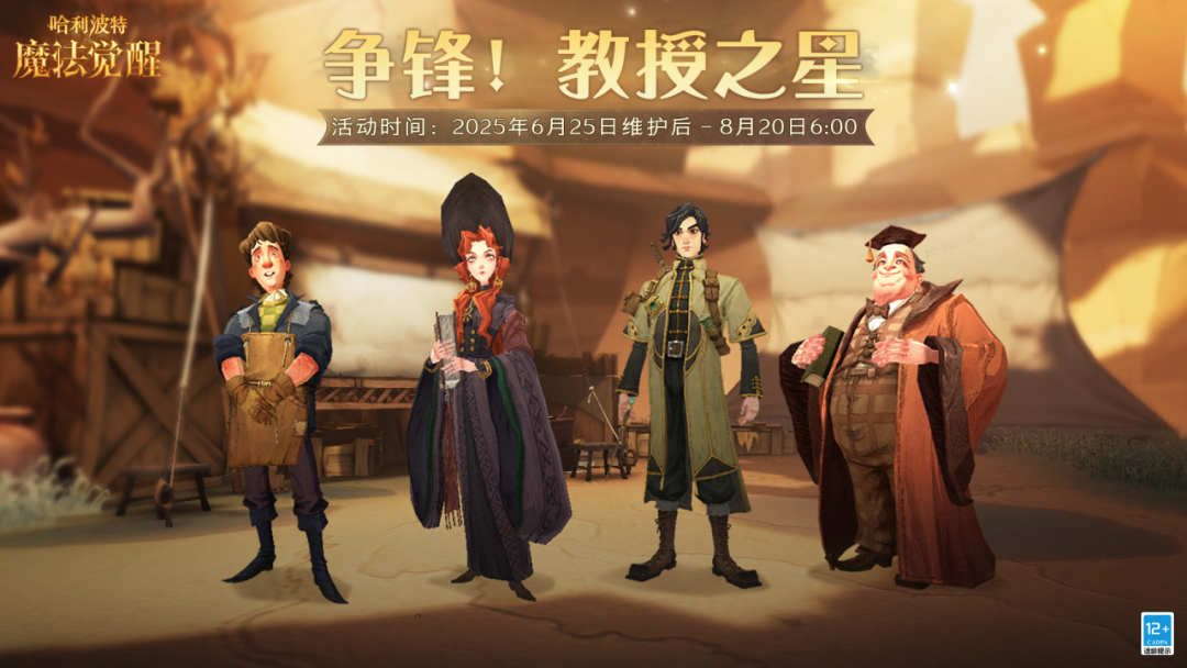魔法头条丨「争锋！教授之星」活动开启！