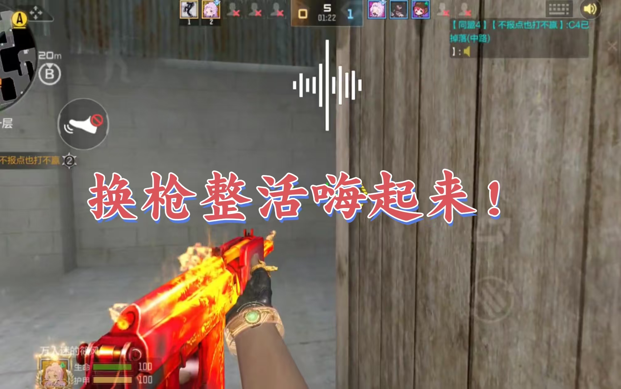 换枪整活嗨起来!