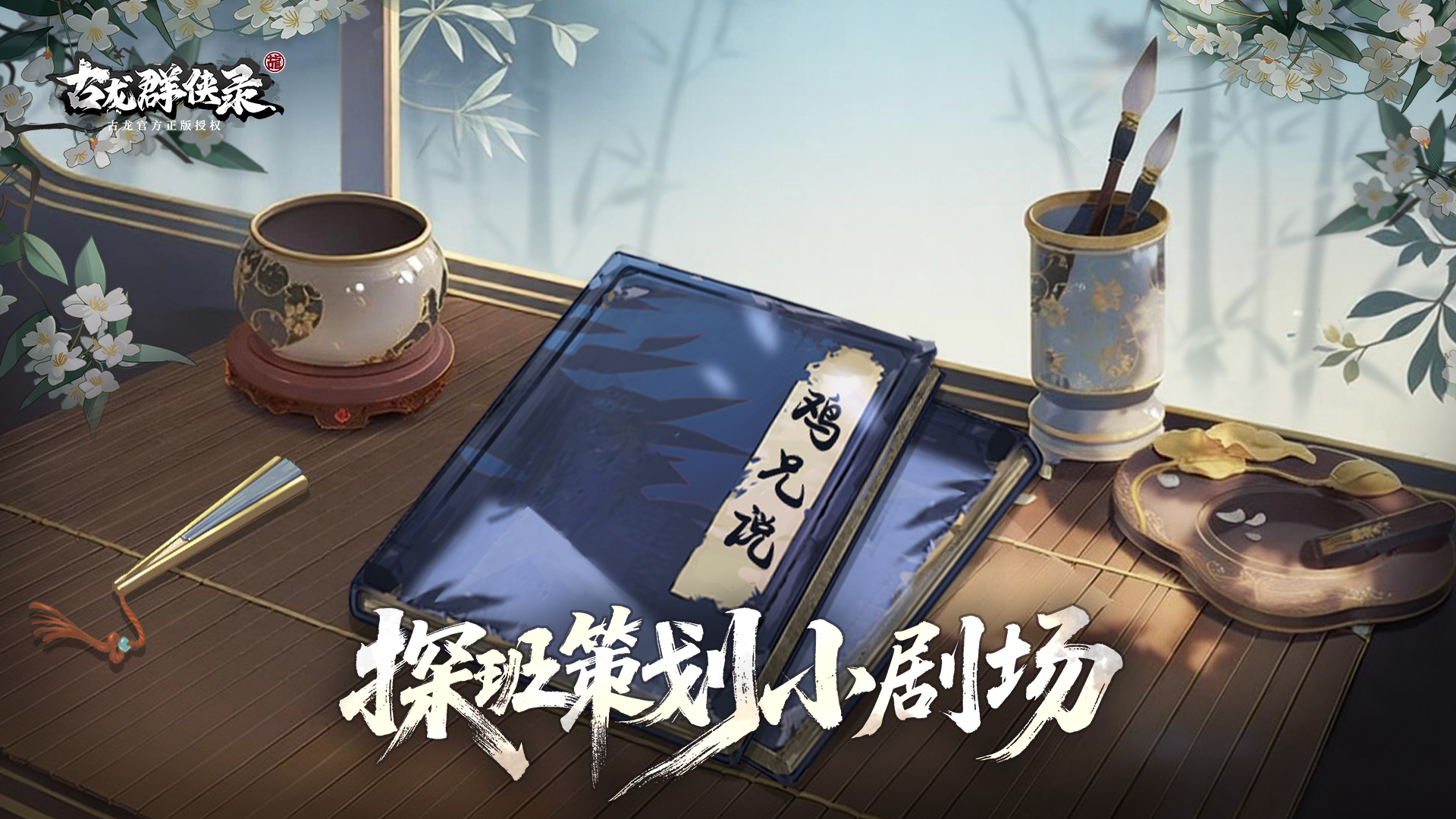 【游戏揭秘】逆袭记！从“造梦鸡”到“战斗鸡”的江湖蜕变