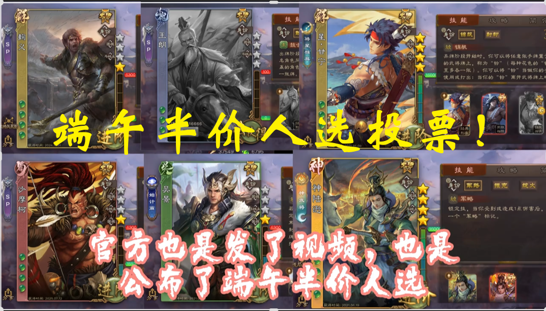 端午半价人选投票！
