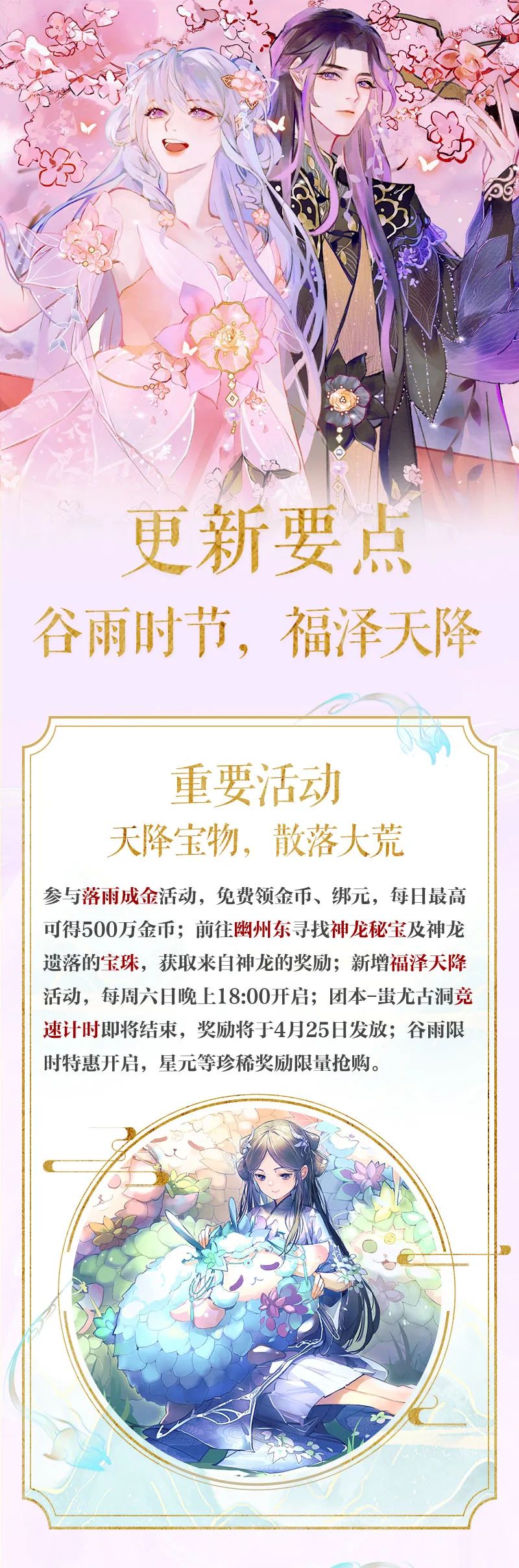 福泽天降落雨成金，惊现神龙秘宝！困难副本、组队体验优化升级~