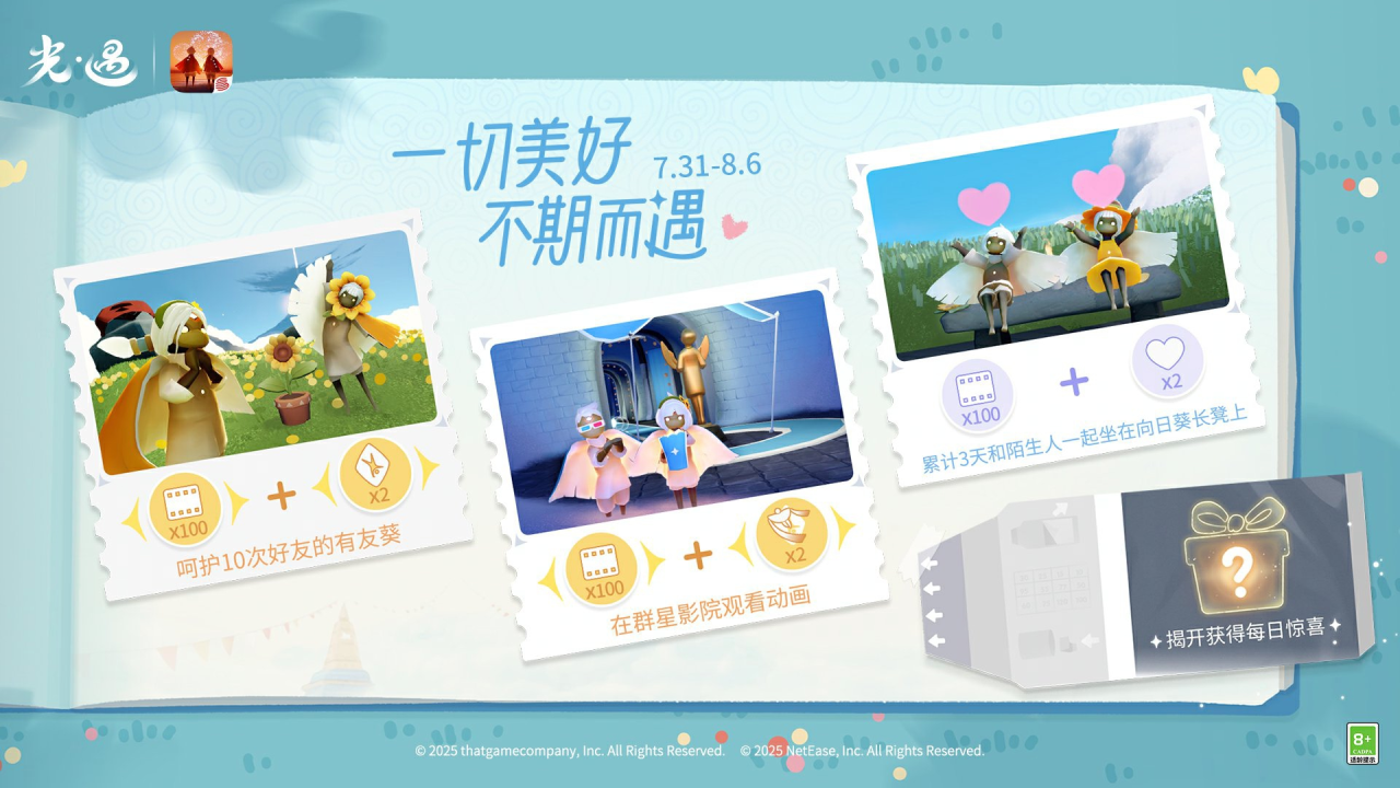 心意流转 星光共聚｜《光·遇》六周年群星盛典&有友节运营活动公告