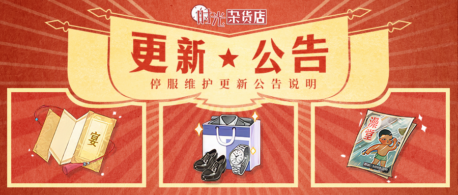 【更新公告】12月26日停服更新说明