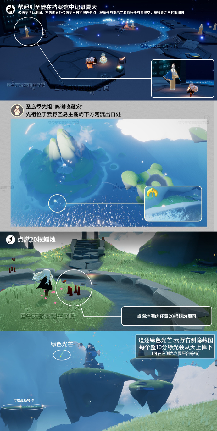 《光·遇》9.21每日任务攻略