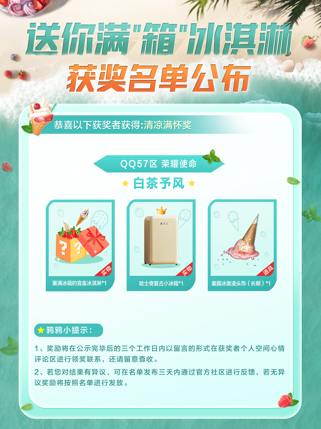 获奖幸运儿公布！快来接收你的本日份欧气~