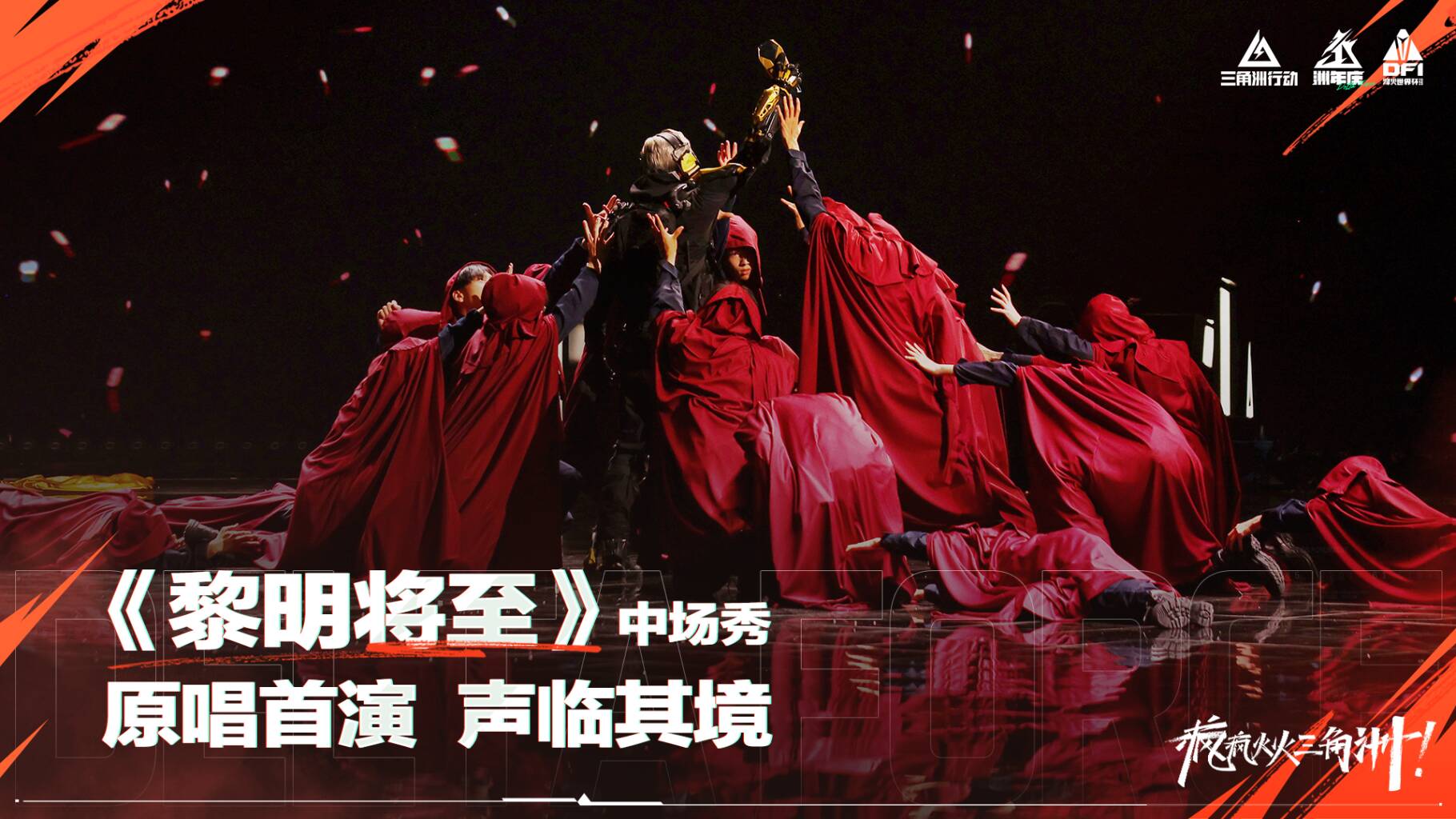 《黎明将至》