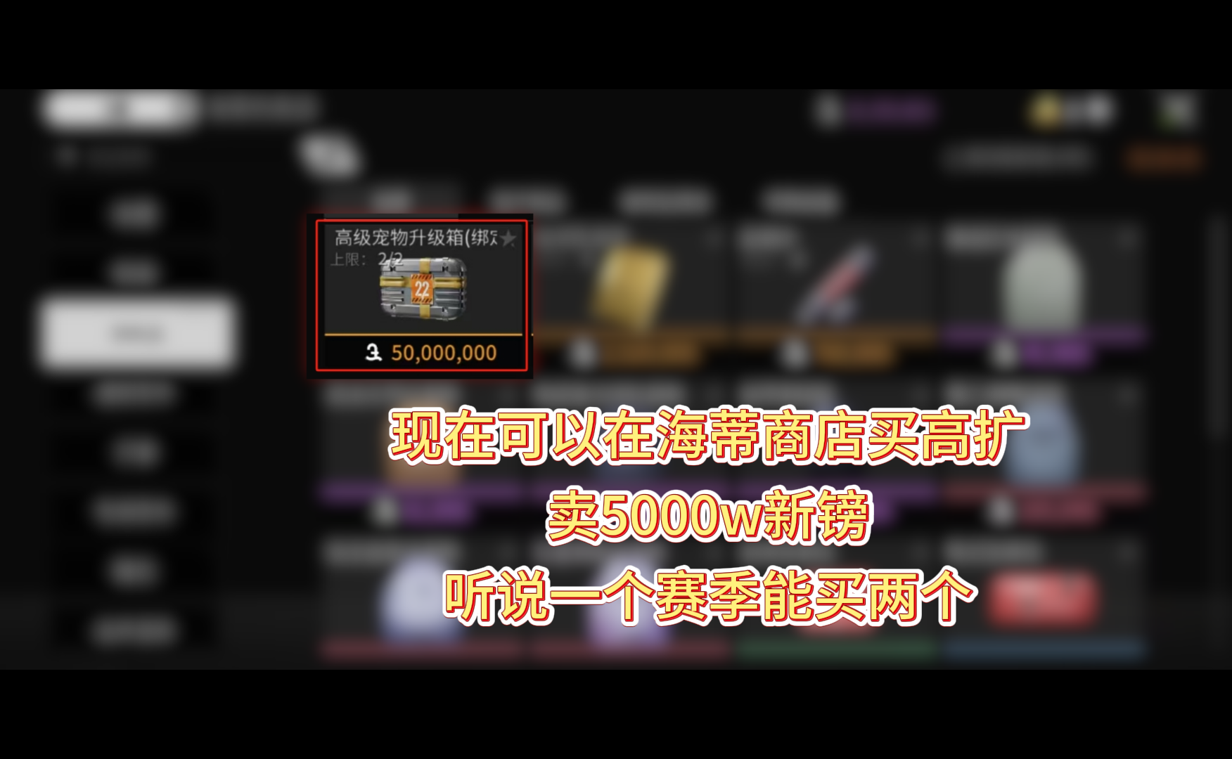 海蒂商店能买高扩了？我的诺宝有救了😭😭