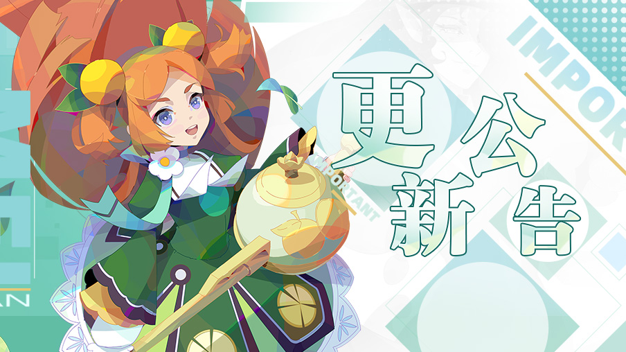 【更新】4月28日春野漫游版本更新公告