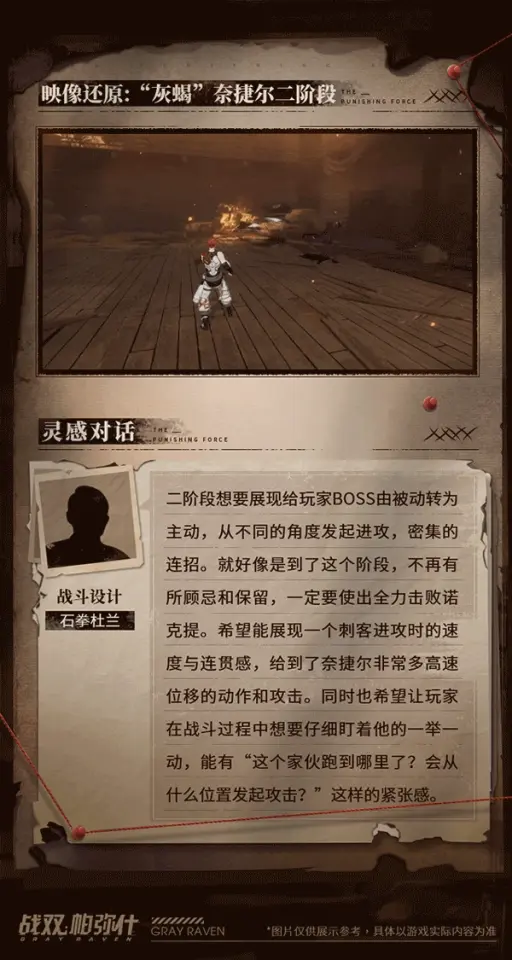 《战双帕弥什》★怒逐沉沙 | 怪物图鉴★