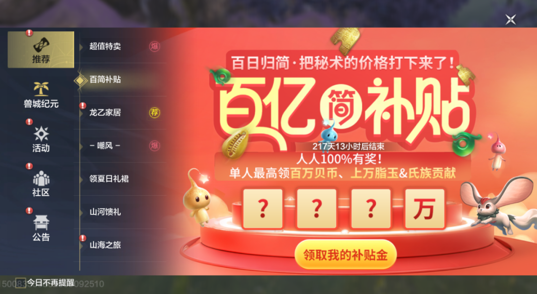 得吃！百亿补贴大放送！看看你能领多少？