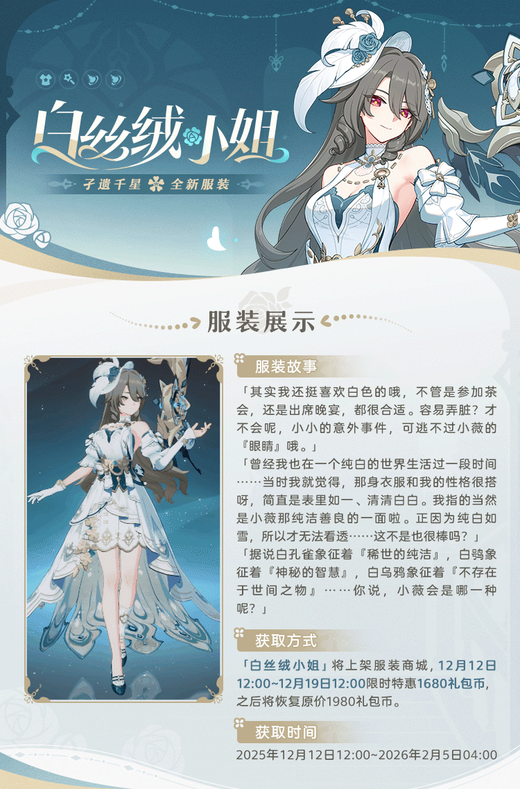 【资讯】白丝绒小姐丨「孑遗千星」全新服装展示