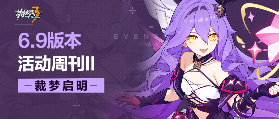 活动提醒 | ★V6.9活动周刊★No.2