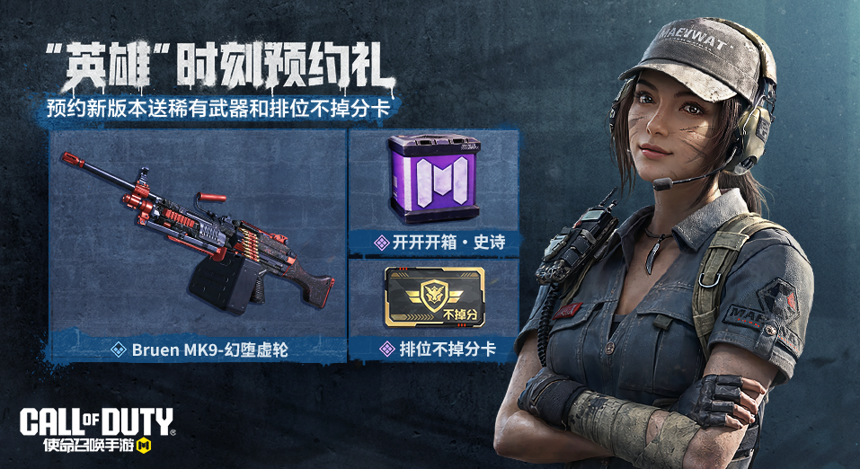 游戏五日谈：使命召唤手游新版本预约礼抢先开启，史诗武器免费送