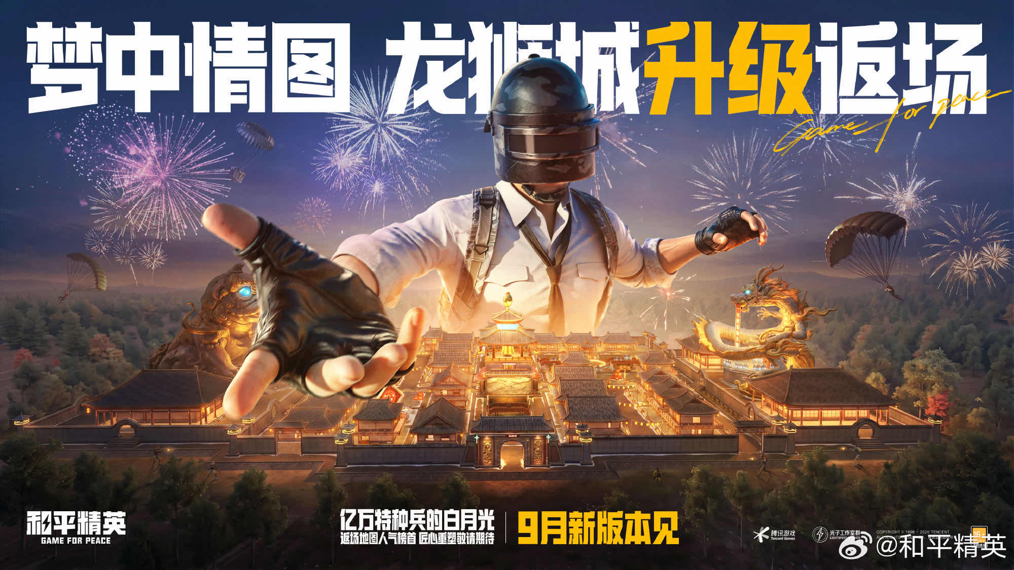 手游日报0619：和平精英公布梦中情图回归计划结果；QQ飞车手游开启端午福利活动