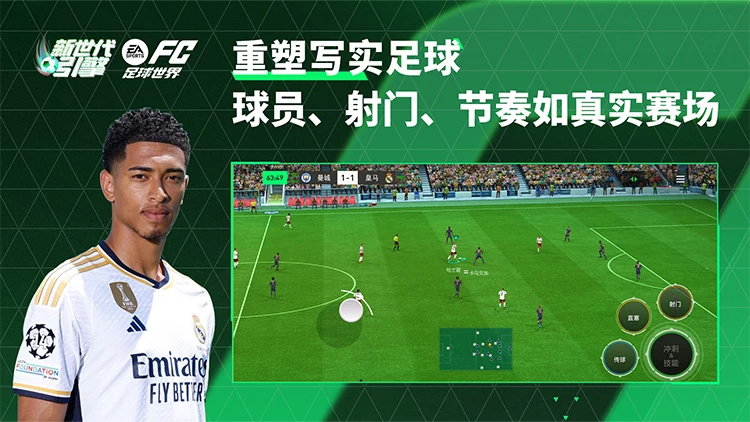 《FC足球世界》：开启足球荣耀之旅，成就你的球队传奇！