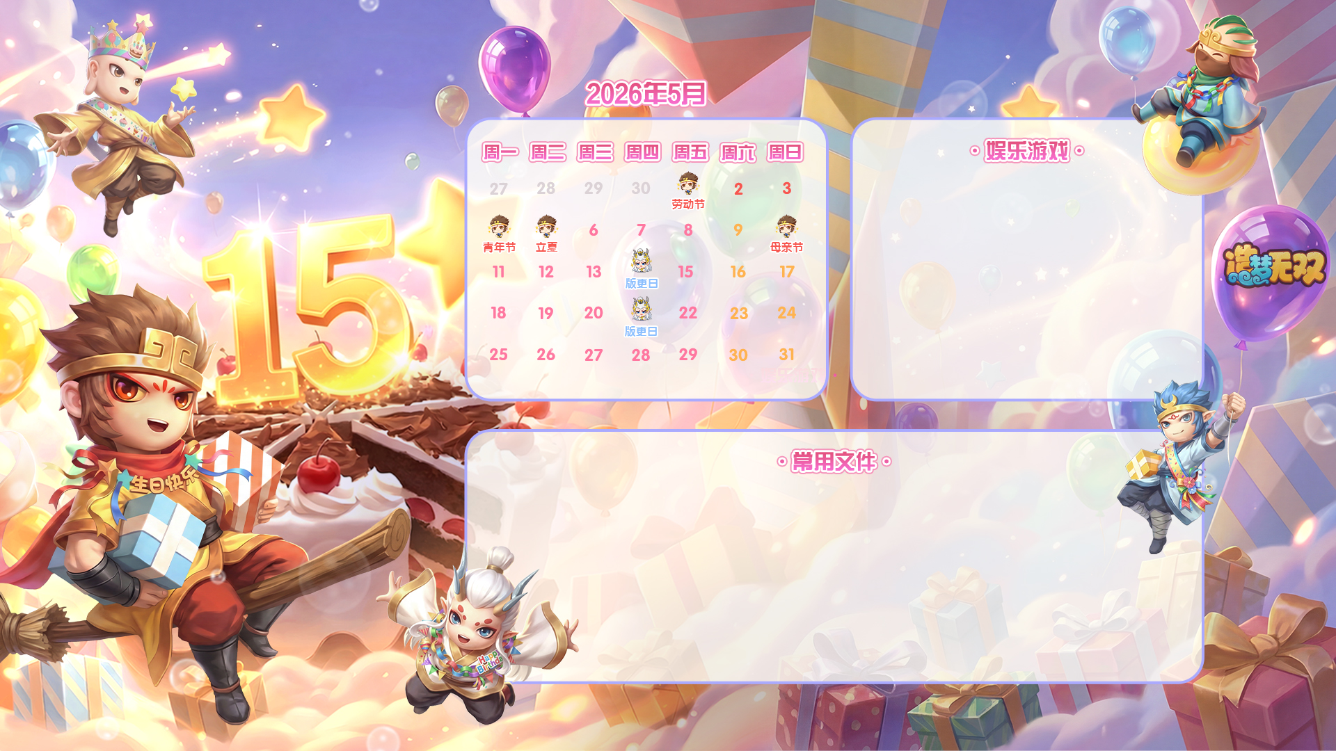 月历壁纸|喜迎造梦15周年，5月限定壁纸珍藏上线！