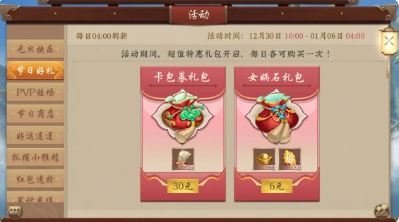 【更新公告】元旦版本更新及活动预告