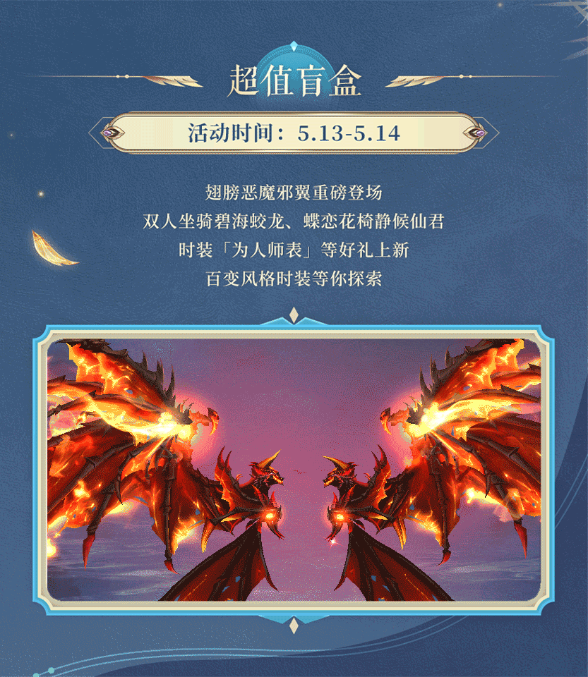 活动预告 | 云雷叱咤，怒霆破晓！超值盲盒双人坐骑登场，纵横迷阵最终大奖雷震子等你来领！