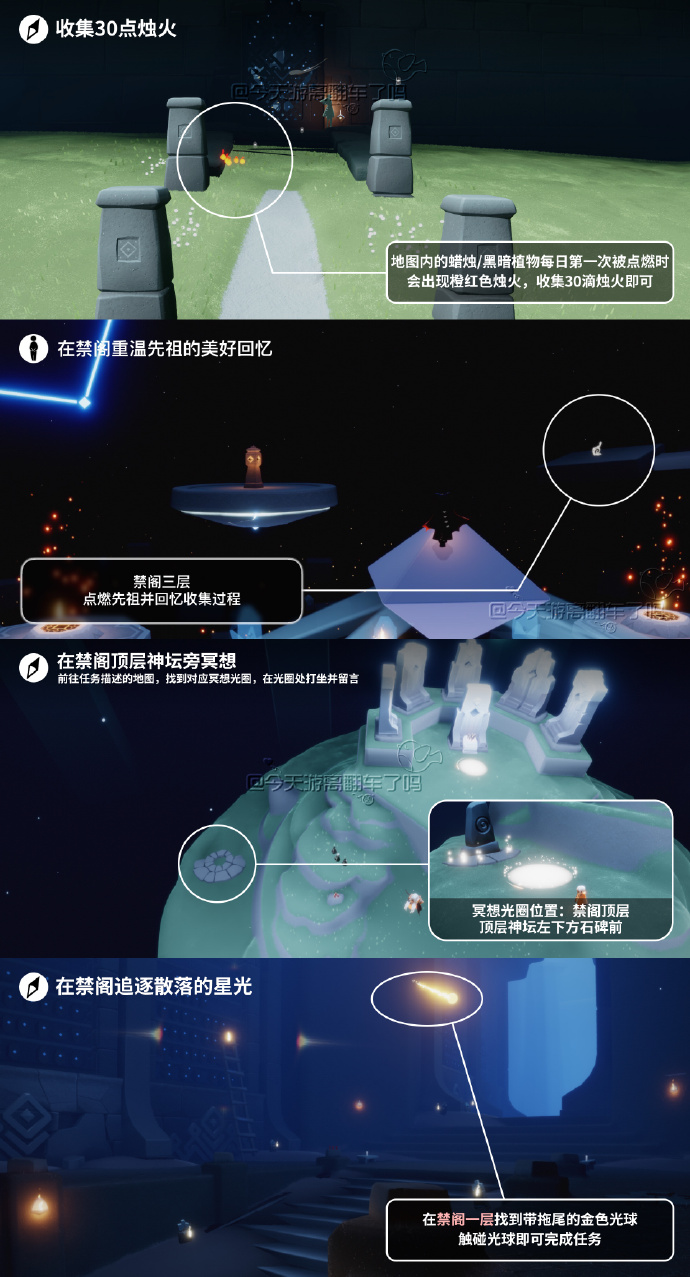 《光·遇》8.21每日任务攻略