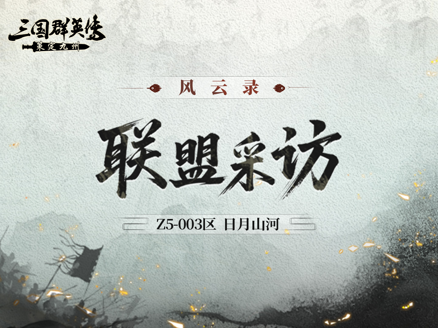 风云丨连续四赛季问鼎，他们究竟有什么不一样？